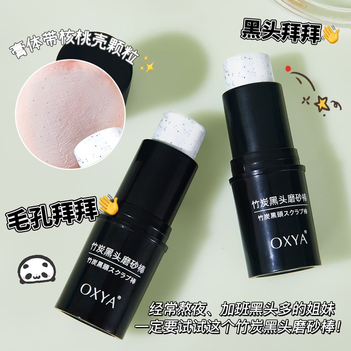 OXYA Bamboo Charcoal Blackhead Scrub Clean Pore Blackhead Whitehead Pimples Improve Dull Grease Refreshing Blackhead