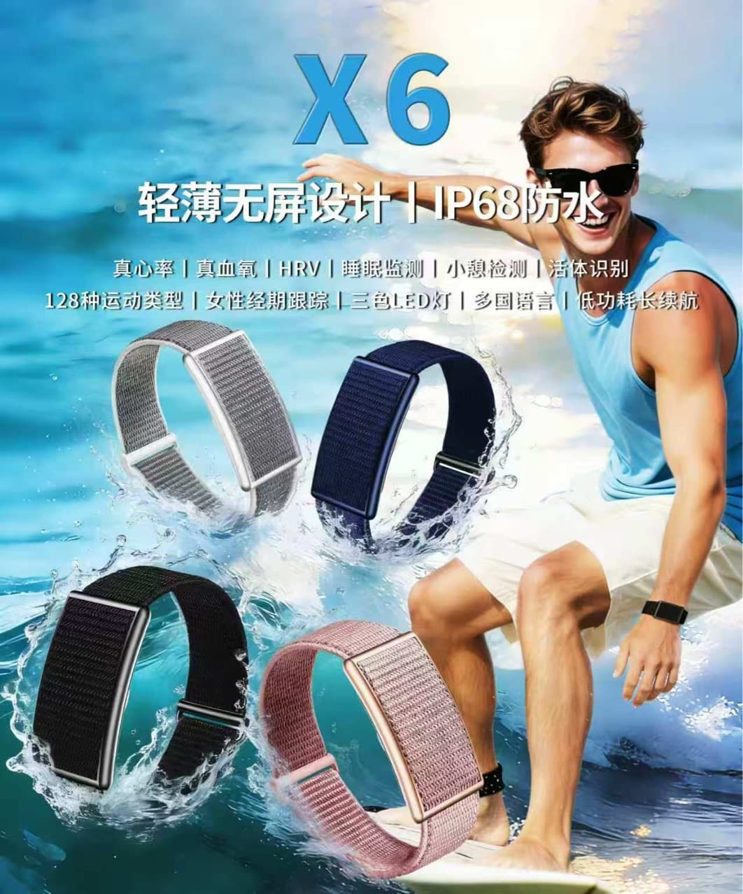 Cross-border sales of the new X6 screenless smartwatch/band with heart rate, blood oxygen, body temperature, call reminders, sleep monitoring, and AI.