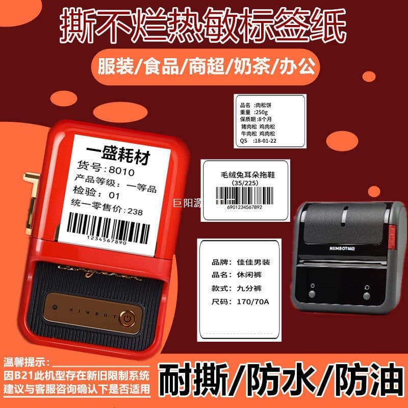 Compatible with Jingchen B21/b3s Thermal Label Sticker Printer Paper Clothing Tag Qualified