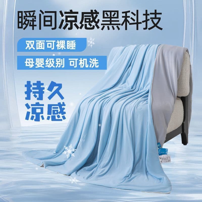 Class a Black Technology Ice Cream Cooling Silk Summer Quilt Air Conditioning Quilt Ice Silk Naked Sleeping Summer Thin Quilt Dormitory Quilt