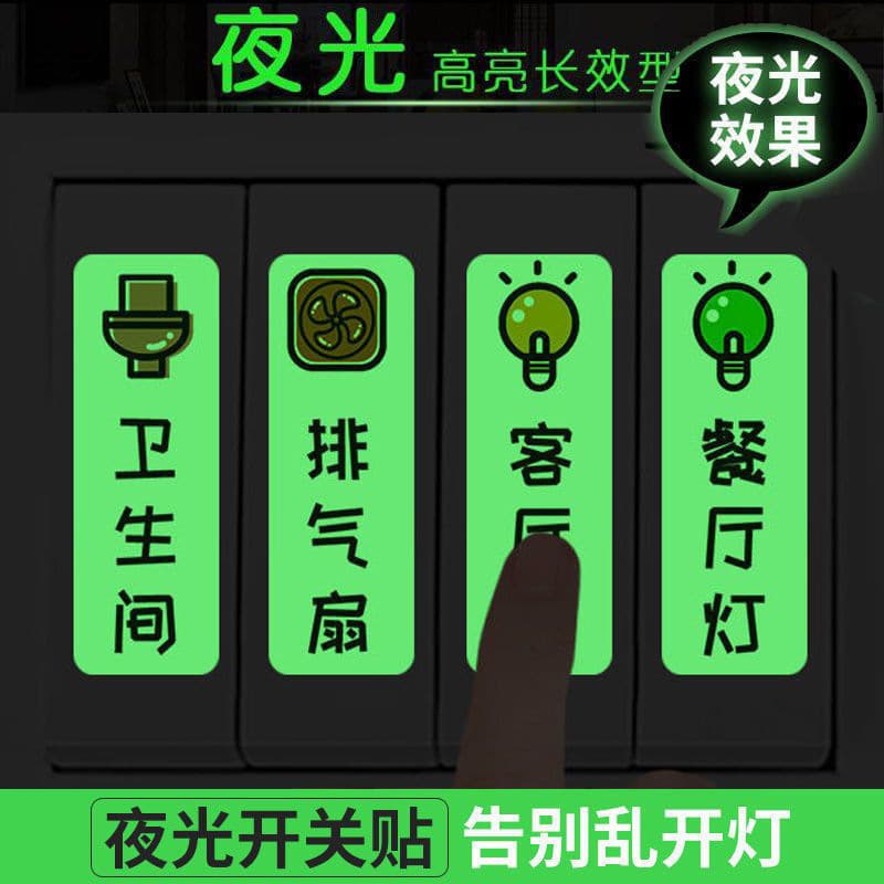 Glow-in-the-Dark Switch Sticker, Luminous Key Socket Label, Electrical Box Switch Identification Sticker, Waterproof Decal