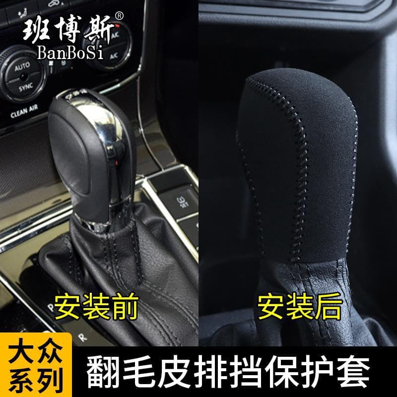 Gear shift knob cover for Passat, Magotan, CC, Tiguan, Sagitar, Lavida, Lamando, Tharu, Bora - suede genuine leather gear shift knob cover