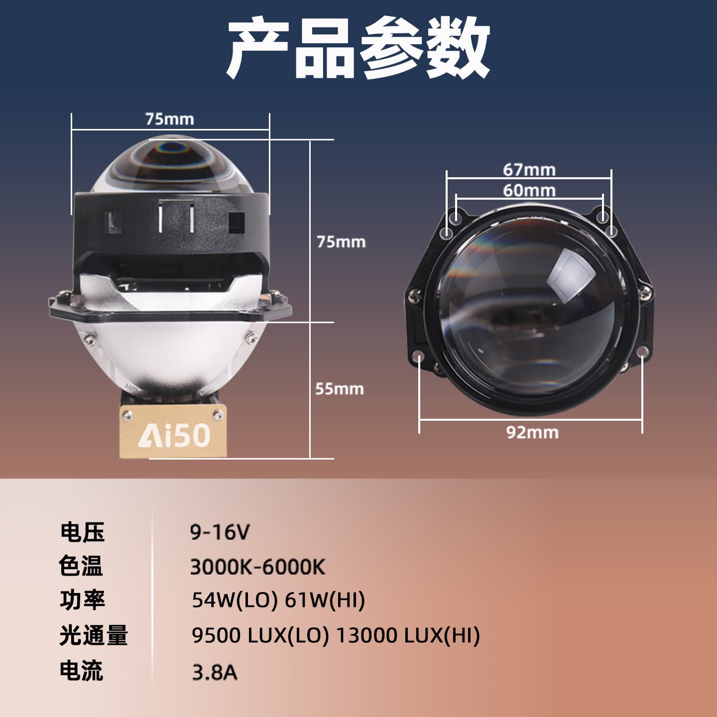 The third option is an AI50 App-adjustable color temperature LED bi-xenon lens headlight upgrade with integrated high and low beams and laser headlight reflection.