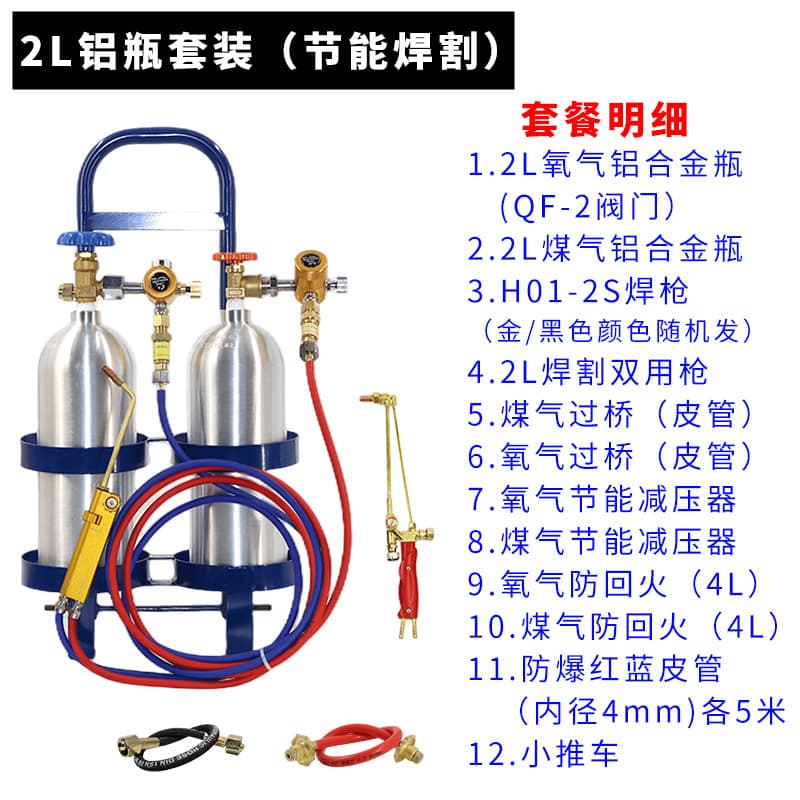 Portable 2L, 4L, and 10L welding torch kits, repair tools, oxy-acetylene welding torches, welding fixtures, copper pipe welding.