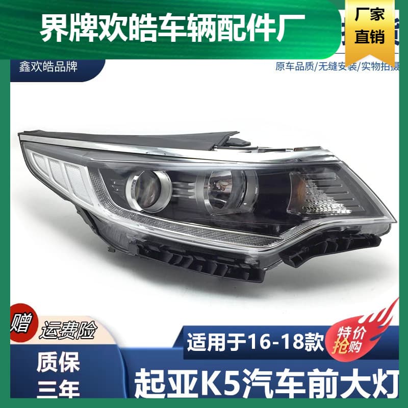 For Kia 2016/2017 New K5 Headlight Assembly Front Headlights with Daytime Running Lights