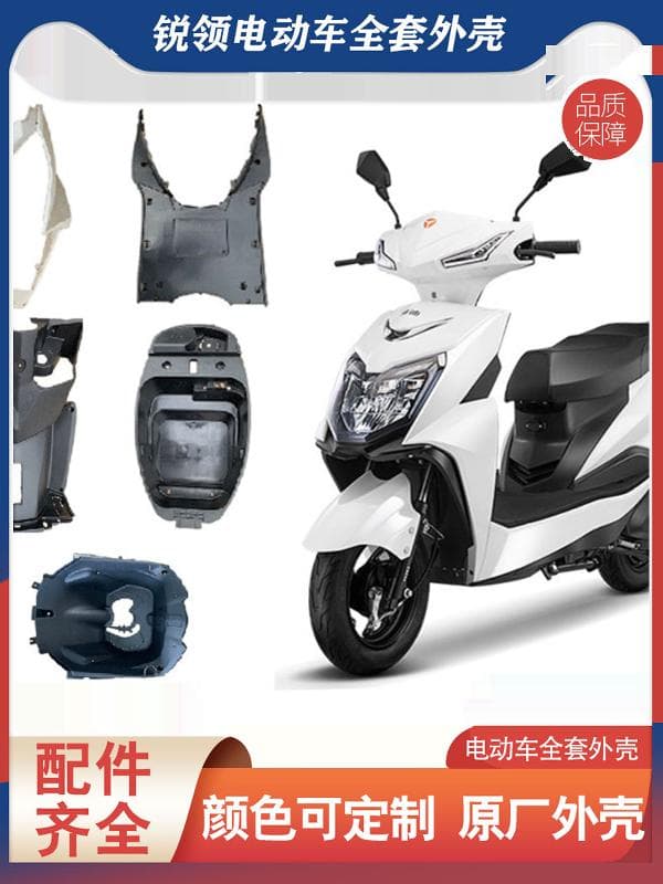 Yadea Electric Scooter Front Cover Panel Set for Hao Zhan Jia Ying Models