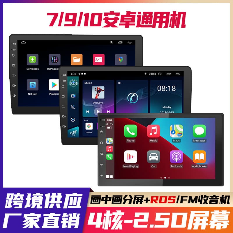 Universal 7/9/10-inch Car Android Navigation Bluetooth Radio Player All-in-One Machine