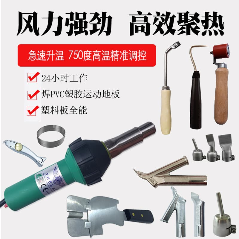Pvc Plastic Sports Flooring Accessories Leveling Tool High-Power Plastic Welding Gun Hot Melt Welding Plastic