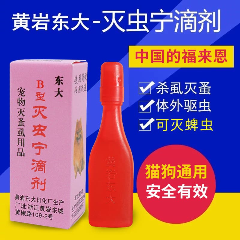 Original Huangyan Dongda Lice and Flea Medicine, Tick Removal Ab-Type External Parasite Repellent for Cats and Dogs, Insecticide Drops
