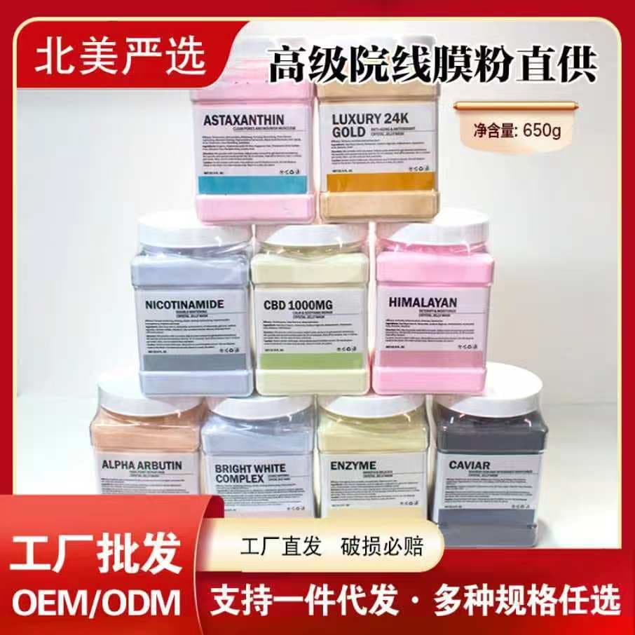 Foreign trade cross-border crystal jelly soft mask powder, beauty salon exclusive, large capacity 650g, moisturizing crystal mask powder.