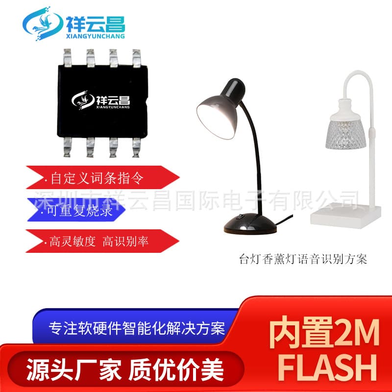 Intelligent Voice Chip IC Remote Control Integrated Circuit Chip Ai117 Offline Voice Chip Control Table Lamp IC
