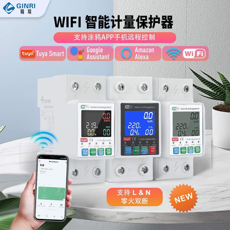 Graffiti WIFI dual-circuit over/under voltage/overcurrent metering leakage current protector remote control circuit breaker reclosing