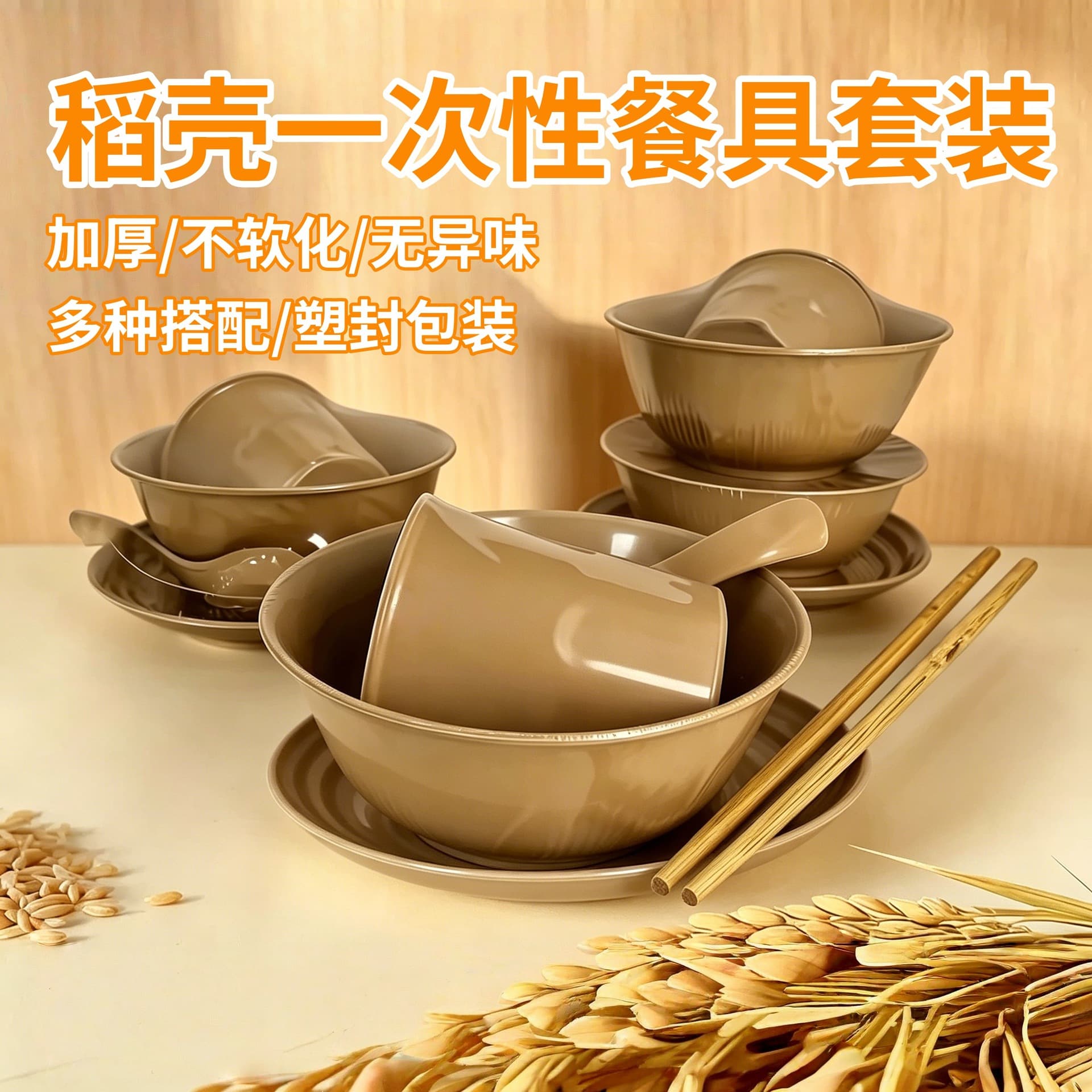 Rice Husk Disposable Bowl and Plate Set - 4-Piece or 3-Piece Sets Including Bowls, Cups, Plates, Chopsticks, and Spoons for Banquet Commercial High-End Use