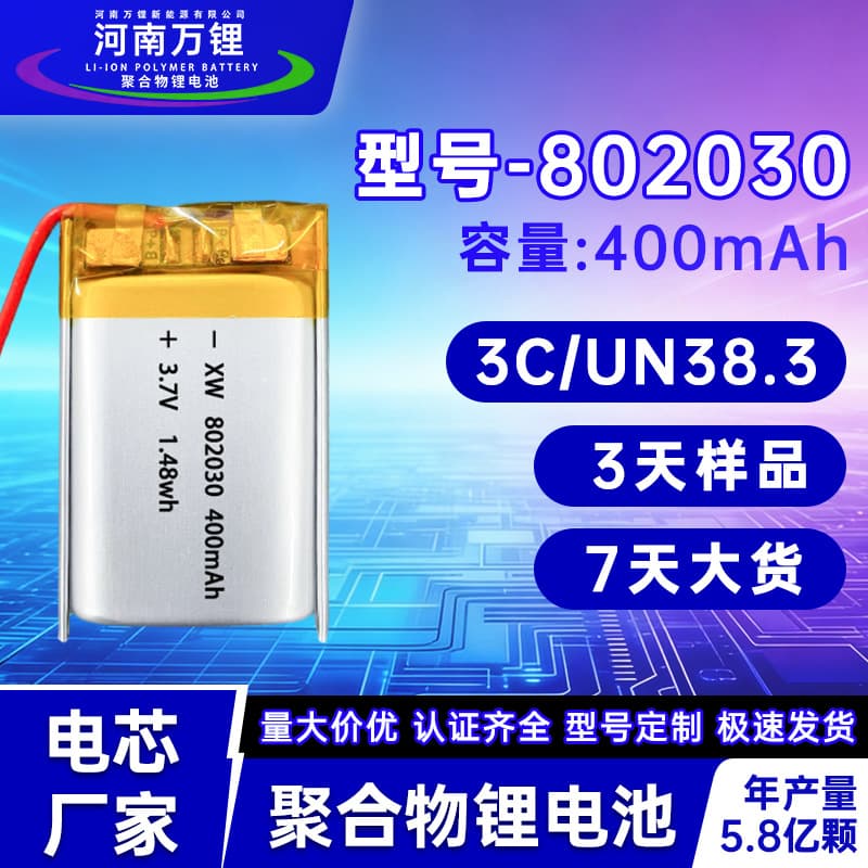 Ccc/Kc Thickness 8mm 3.7V 801535 802025 802030 802535 Polymer Lithium Battery