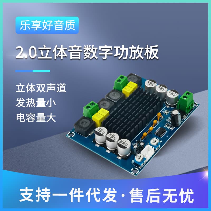 XH-M543 High-Power Digital Amplifier Board TPA3116D2 Audio Amplification Module Class D Dual Channel 2*120W
