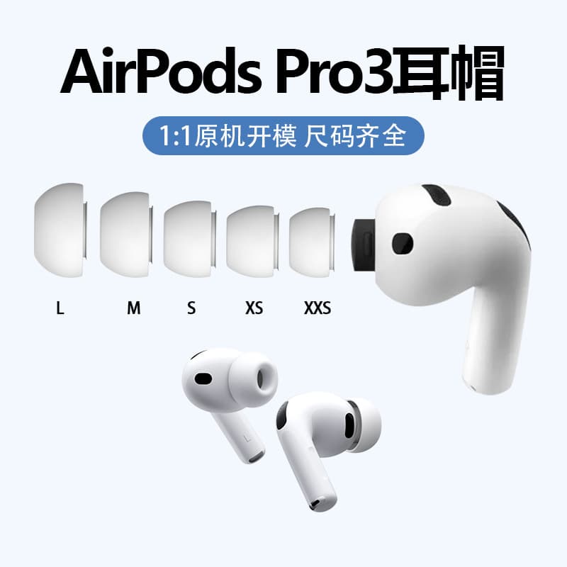 Suitable for AirPods Pro3 Generation Earplugs, Silicone Ear Caps, Apple Wireless Bluetooth Headphone Covers, Noise Reduction Earplugs and Ear Caps
