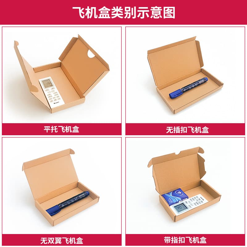 Xin Hongfa Mobile Phone Case Tempered Film Express Product Packaging Carton Rectangular Flat Corrugated Packaging Aircraft Box