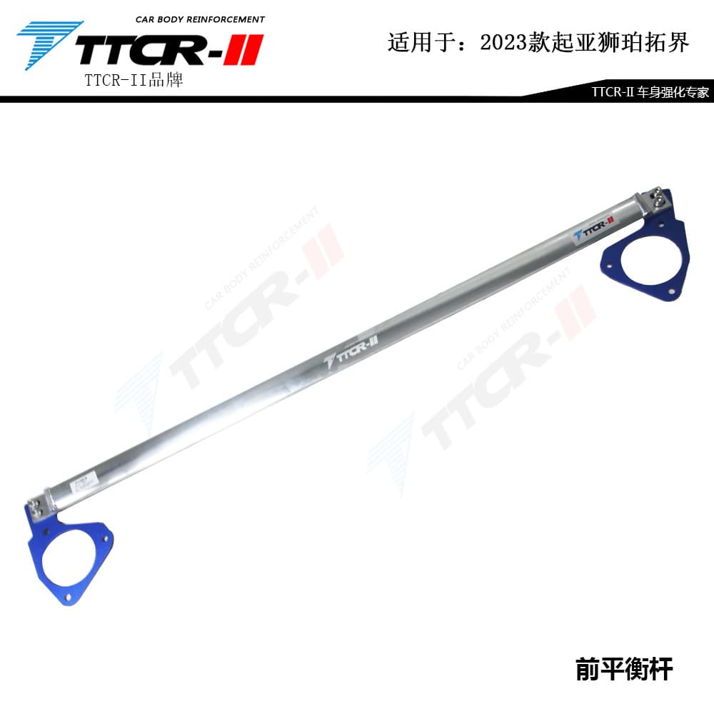 Yipao Jiahua Shipo Tuojie Tucson L Sportage Top Bar Balance Rod Chassis Reinforcement Anti-Roll Bar Modification