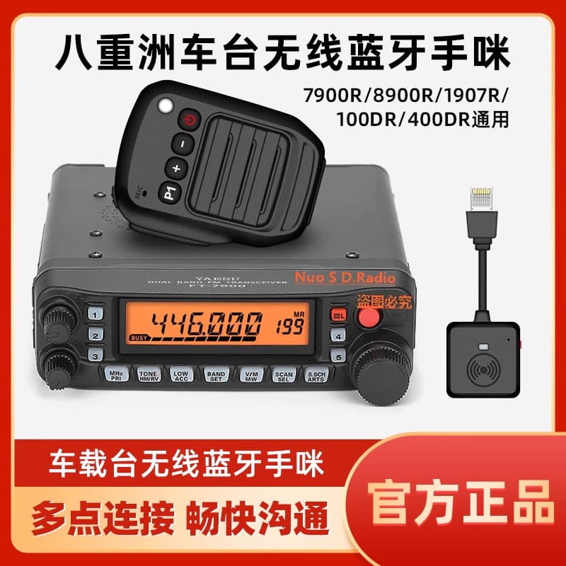 "7900R Car Radio Wireless Bluetooth Microphone Yaesu 7800/100DR/400XDR/8900R/1907R Shoulder"