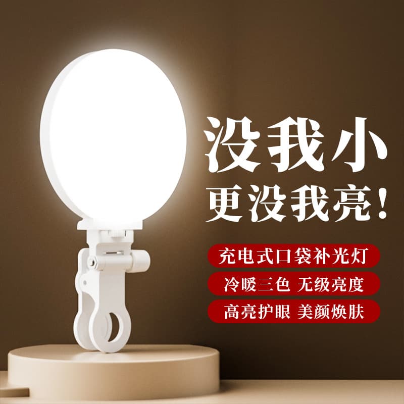 LED Three-Color Clip Light Pocket Light Phone Fill Light Live Streaming Beauty Fill Light 668 Outdoor Handheld Photography Light