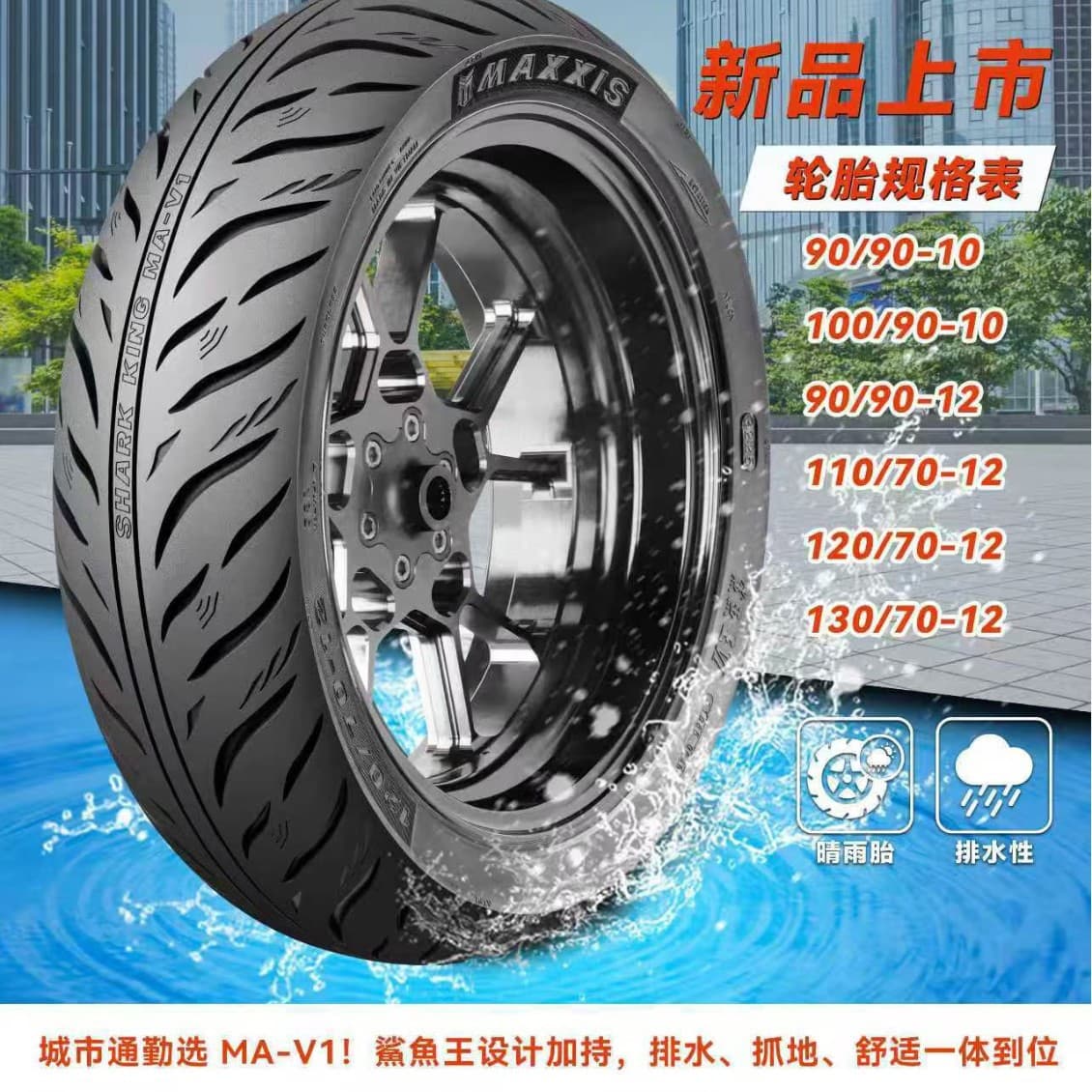 Magis Motorcycle Semi-hot Melt Tire CS-W1 Shark King Anti-skid Tire Qiaoge No.9 Cracked Mavericks Tire