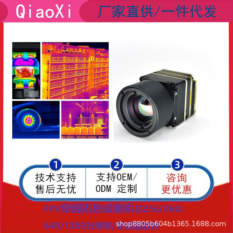 7 "10" FPV Crossing UAV Thermal Imaging 256/384/640/1280 Resolution White Hot Camera