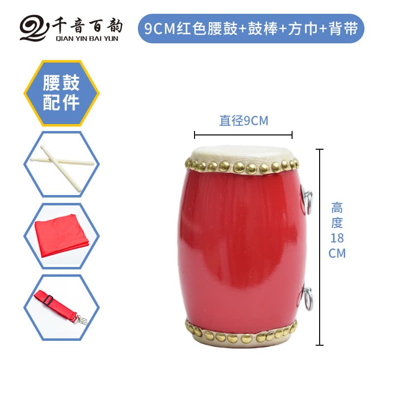 Waist Drum 12 14 15CM Kindergarten Cowhide Drum Children Yangge Ansai Adult Elderly Waist Drum Instrument Wholesale