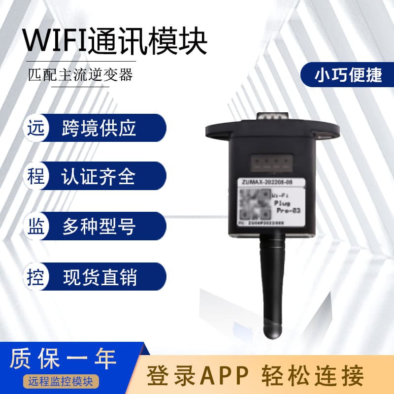 Solar grid-connected/off-grid inverter WIFI monitoring module, WIFI Bluetooth data acquisition card, 4G communication module
