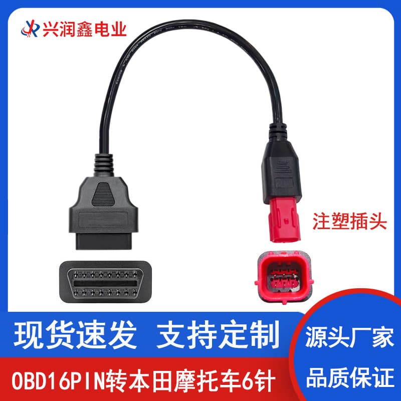 OBD2 Cable 16-pin Female to 6-pin Molded Plug Adapter for Honda EFI Motorcycle Diagnostic Cable