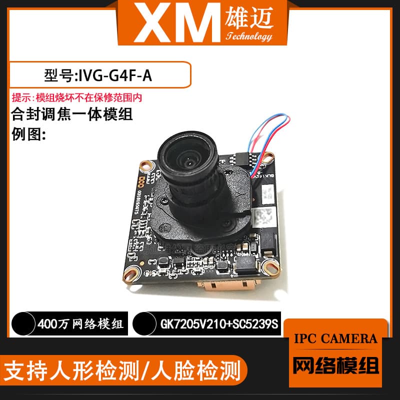 G4F-A Surveillance Camera Humanoid Network Module Xiongmai 4 million Low Illumination National Science Chip with TF Extension