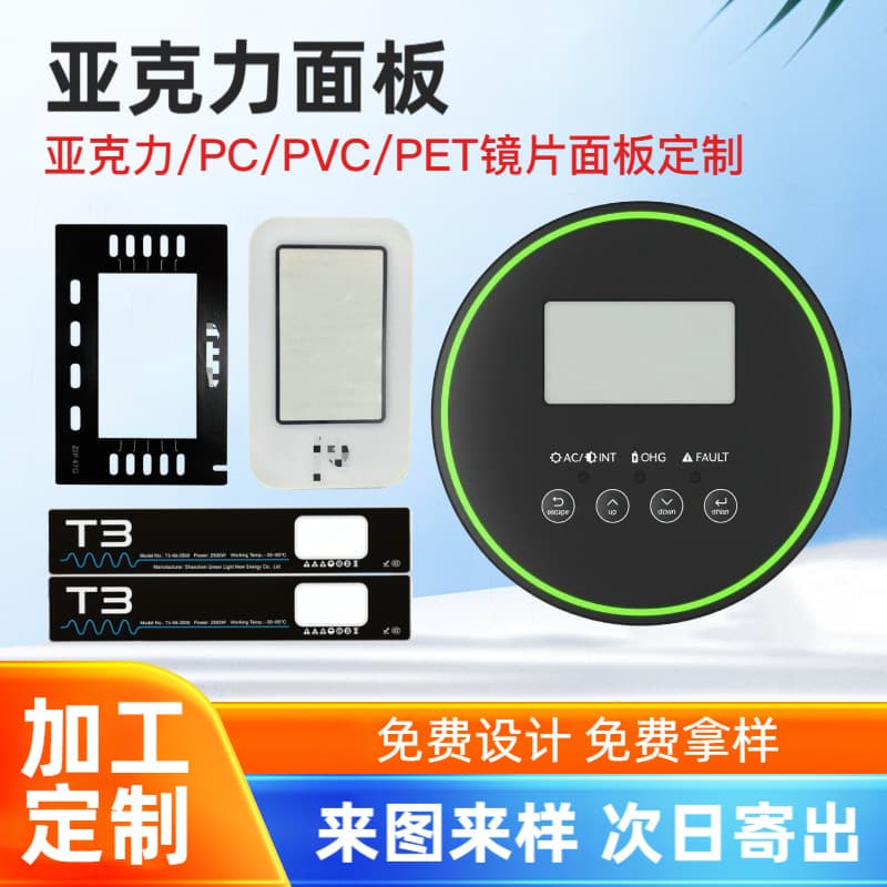 Acrylic panel home appliance and communication display screen PC lens precision screen printing CNC machining automotive instrument panel decorative sheet