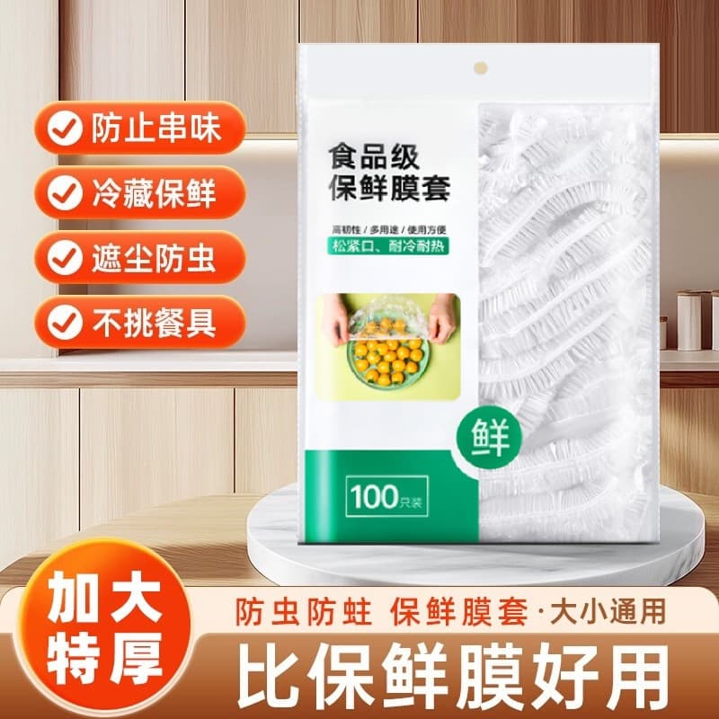 Disposable food-grade self-sealing elastic cap cling film, thickened cling film for dust protection of vegetables and fruits.