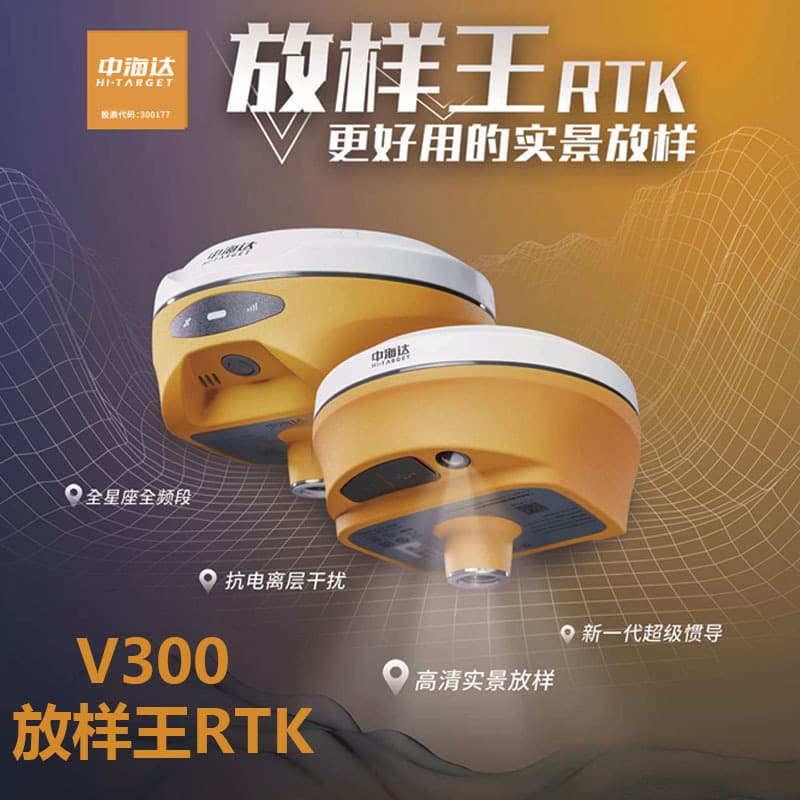 Hydrea V300 High-Precision Rtk/Gnss Measuring Instrument Gps Satellite Positioning and Surveying Receiver