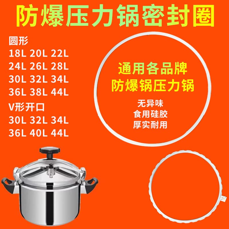 Commercial Explosion-Proof Pressure Cooker Sealing Ring 16-44cm Silicone Ring Cylindrical V-Open Type Pressure Cooker Gasket