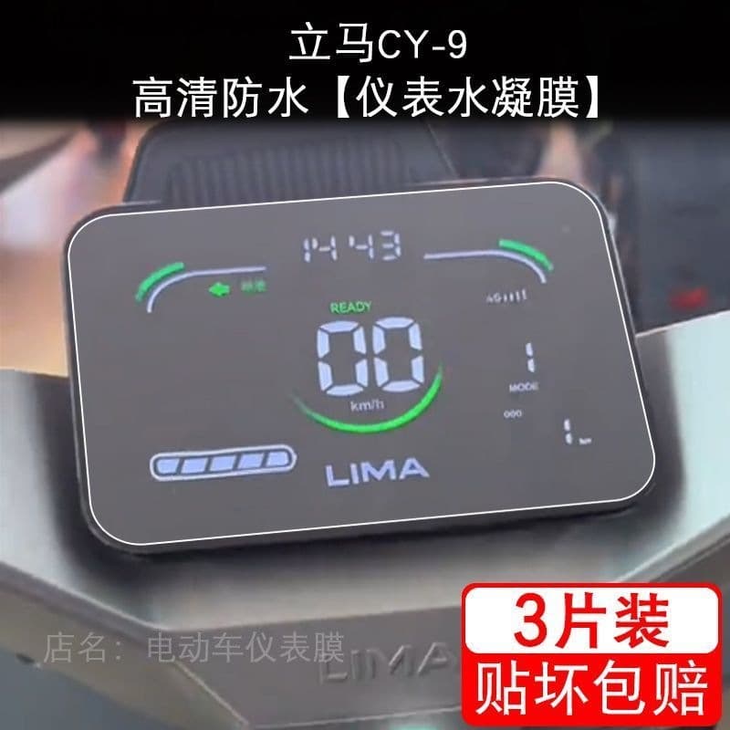 Suitable for LIMA CY-9 electric vehicle instrument panel LCD screen protector, non-tempered paper, modification code