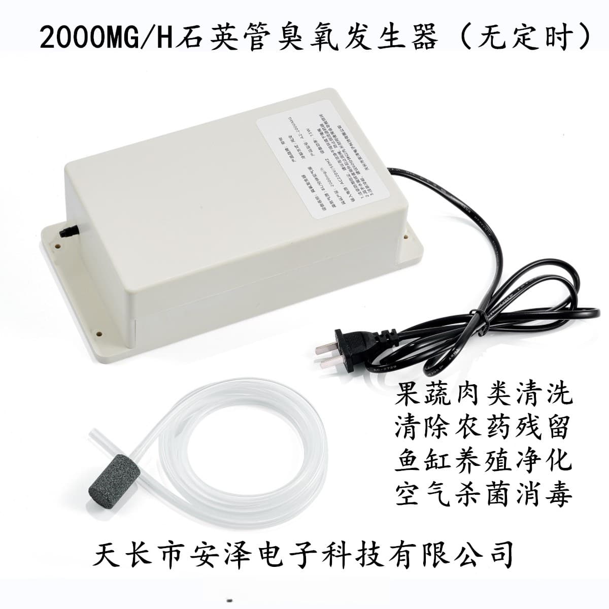 2000MG/H ozone generator 8L large flow, active oxygen disinfection of fruits and vegetables, shoe cabinet, fish tank water treatment and purification