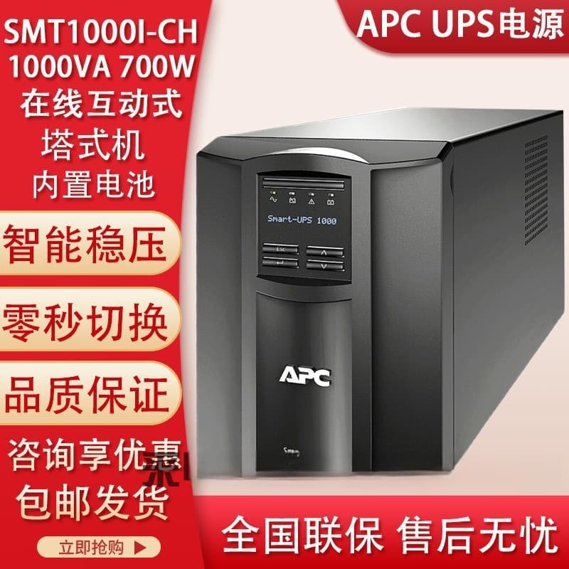 APC Schneider SMT750I-CH Online Interactive 500W/0.75KVA UPS Uninterruptible Power Supply Emergency