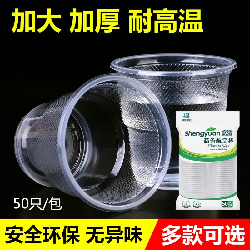 Disposable Plastic Cups, Thickened Water Cups, Aviation Cups, Transparent Household Cups, Commercial Wholesale 50-500 Pieces Per Case