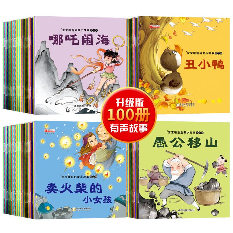Bedtime Enlightenment Short Stories for Babies, Children's Fun Game Books, Kids Story Picture Books, Complete Set of 100 Volumes