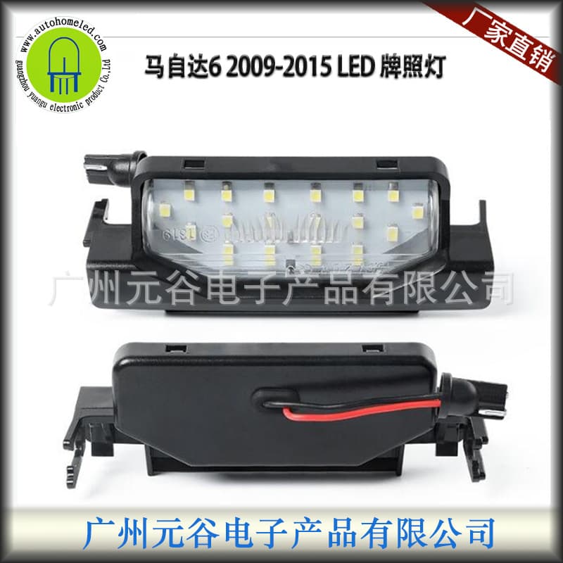 Car LED License Plate Light is suitable for Mazda 6 2009-2015 license plate light