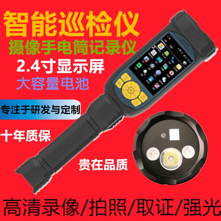 4G full network compatible 8-core intelligent inspection device, handheld multi-functional photo, audio, video recording, PDA, flashlight, wireless