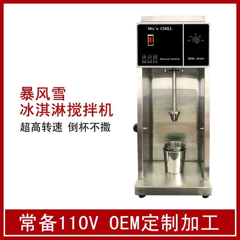 McTwist Machine, Ice Cream Mixer, DQ Non-spill Cup, Blizzard Machine
