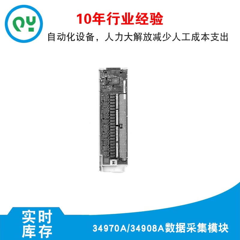34970A/34908A data acquisition module, sold at low price by Dongguan Qiuyi Electronics