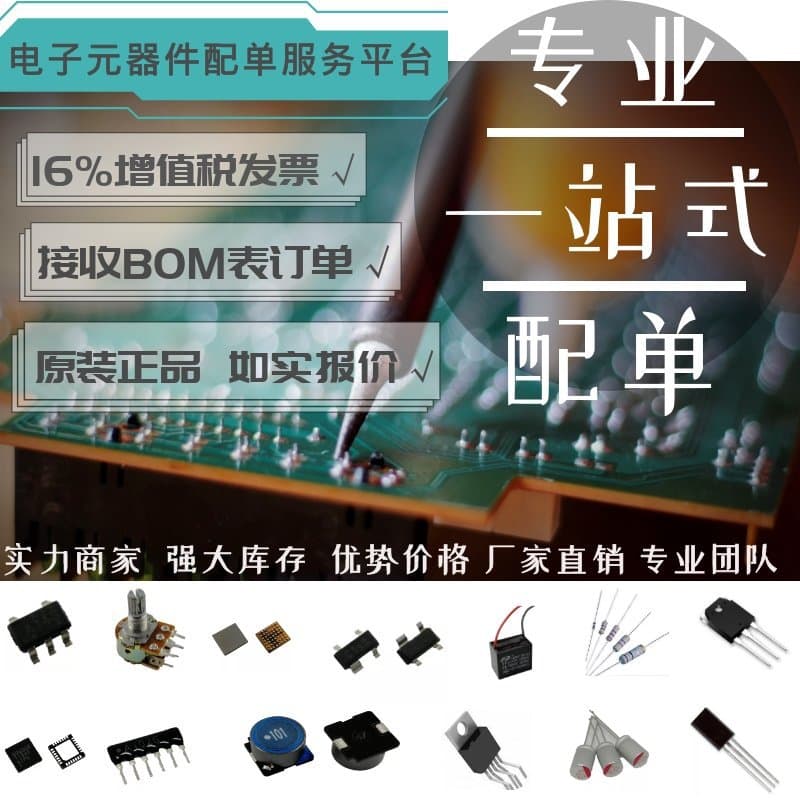 One-stop professional matching of electronic components: BOM, diodes, transistors, microcontrollers, ICs, capacitors, resistors, surface mount and through-hole components.