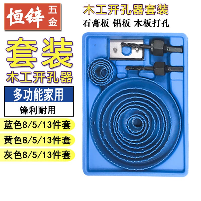 Thin board woodworking hole opener gypsum board downlight thin board plastic PVC board reaming and digging woodworking drill bit set