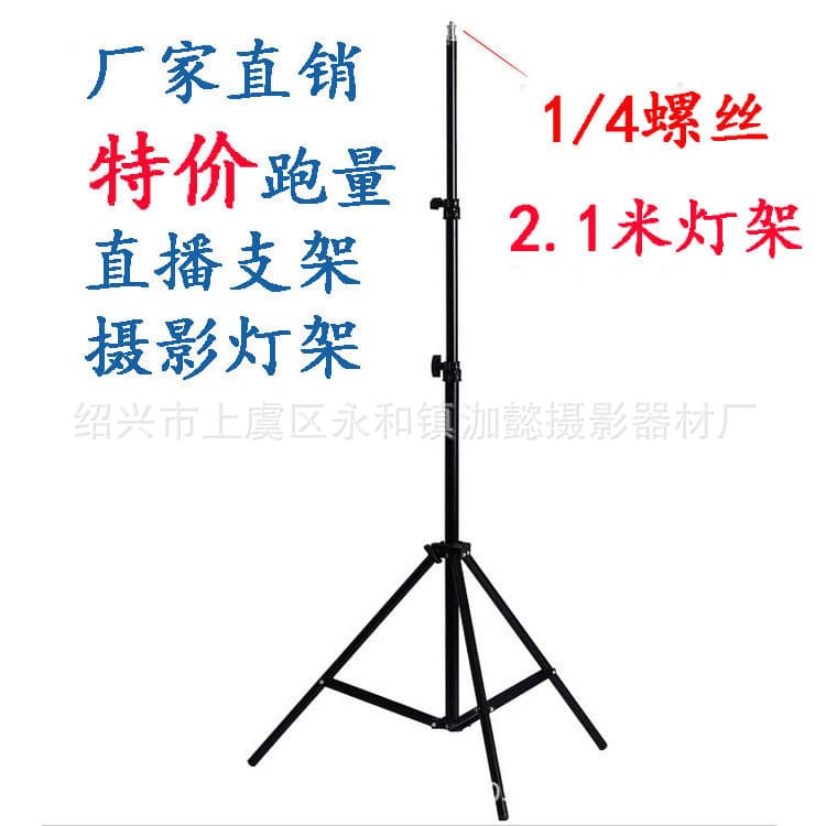 Factory Wholesale 2.1m Light Stand Phone Live Streaming Bracket Camera Tripod Aluminum Alloy Background Light Stand Photography