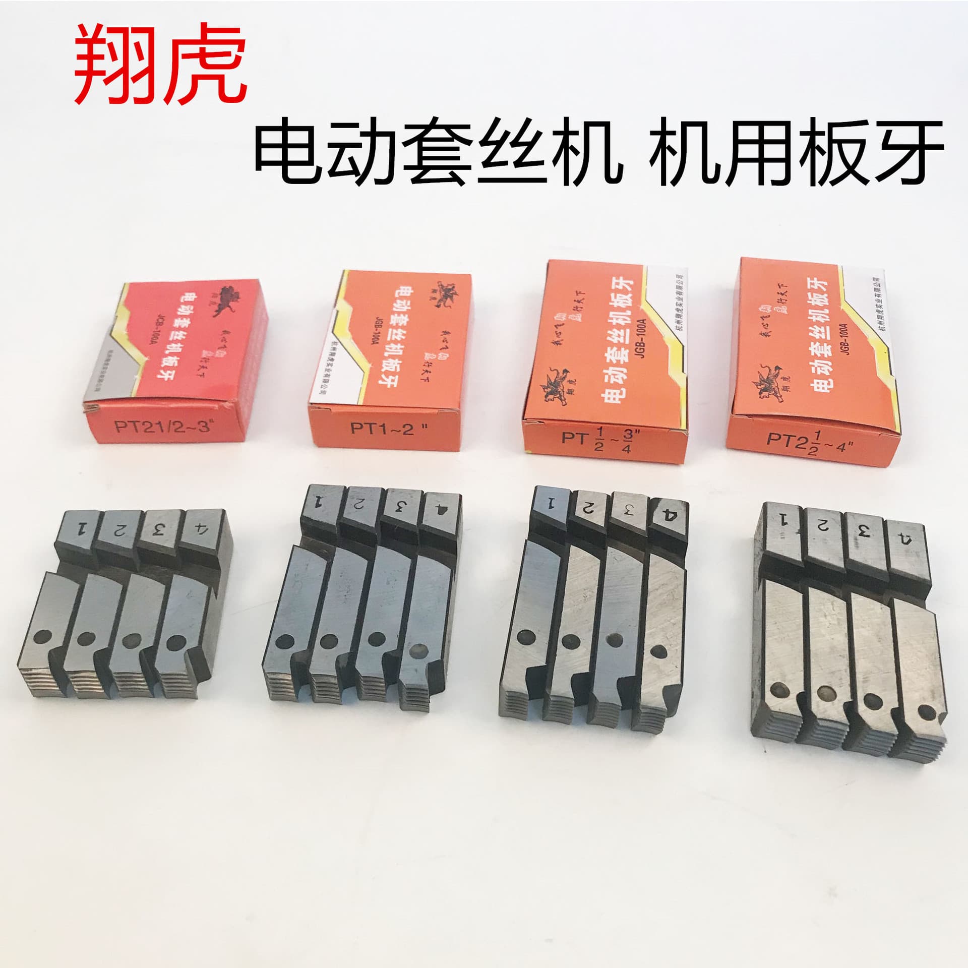 Electric Die Electric Threading Machine Special Machine Die Hugong Xici Xianghu Huwang Threading Machine Accessories