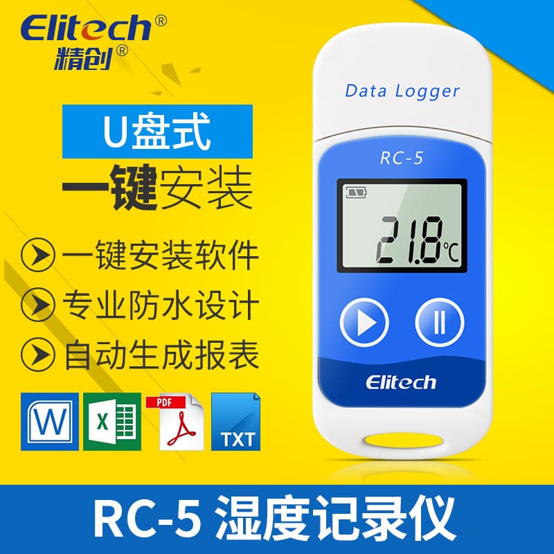 Jingchuang RC-5 Portable USB Temperature Recorder for Refrigerated Transport, Cold Storage, and Cold Chain - Calibrated by the Metrology Institute