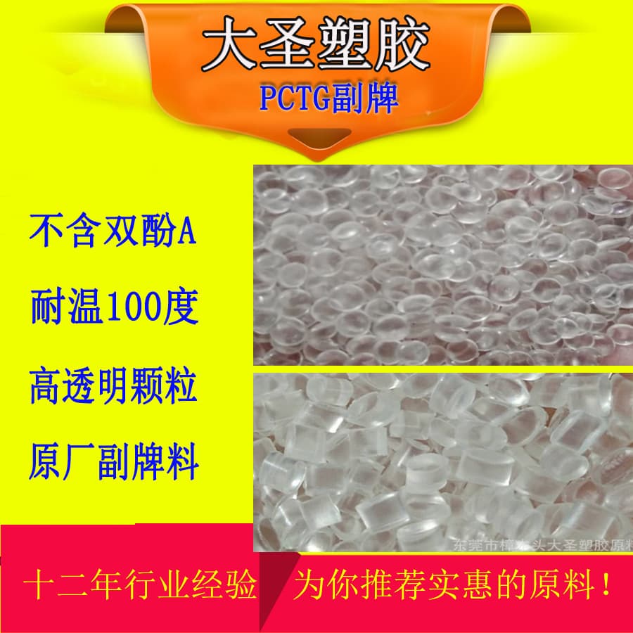 High Temperature PCTG TX2001 Off-Grade TX1001 Off-Grade TX1501 Off-Grade Temperature Resistance 100℃ UV Resistant