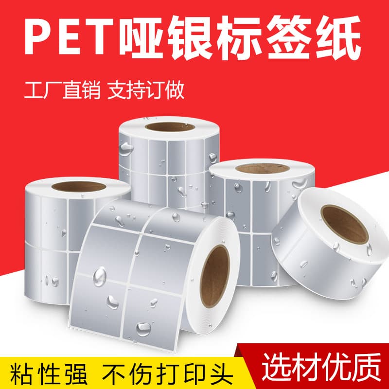 Matt silver label paper 40506070809010032*19 Asia Silver self-adhesive PET fixed assets manufacturer